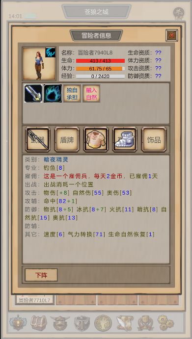 魔兽佣兵团游戏截图