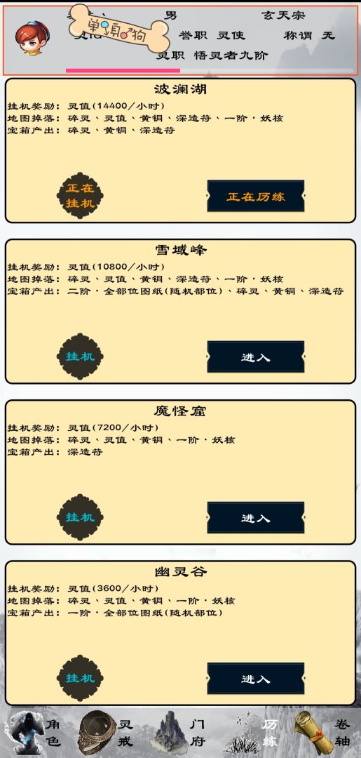 职灵者游戏截图