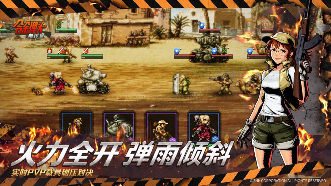 合金弹头:指挥官游戏截图