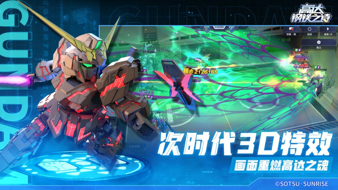 高达钢铁之诗游戏截图