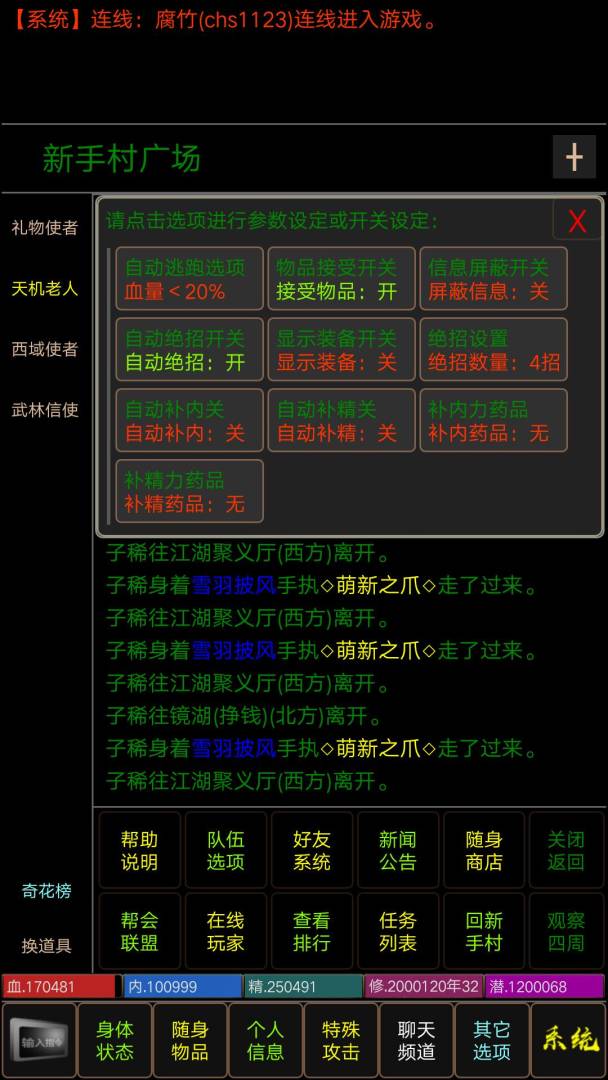 醉梦江湖mud游戏截图