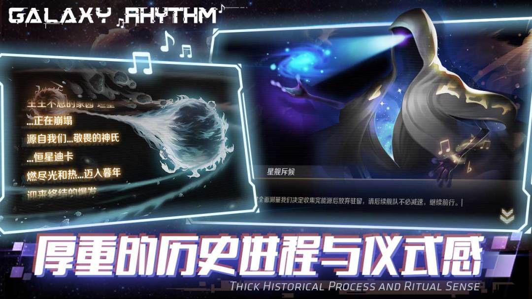 星空乐章(Galaxy Rhythm)游戏截图