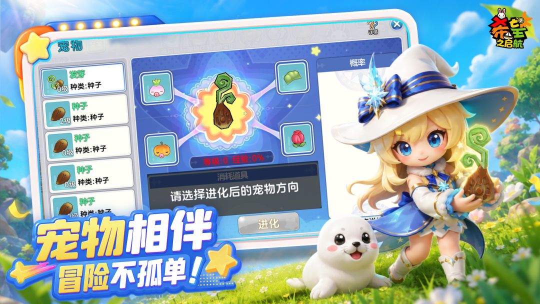 希望之启航游戏截图
