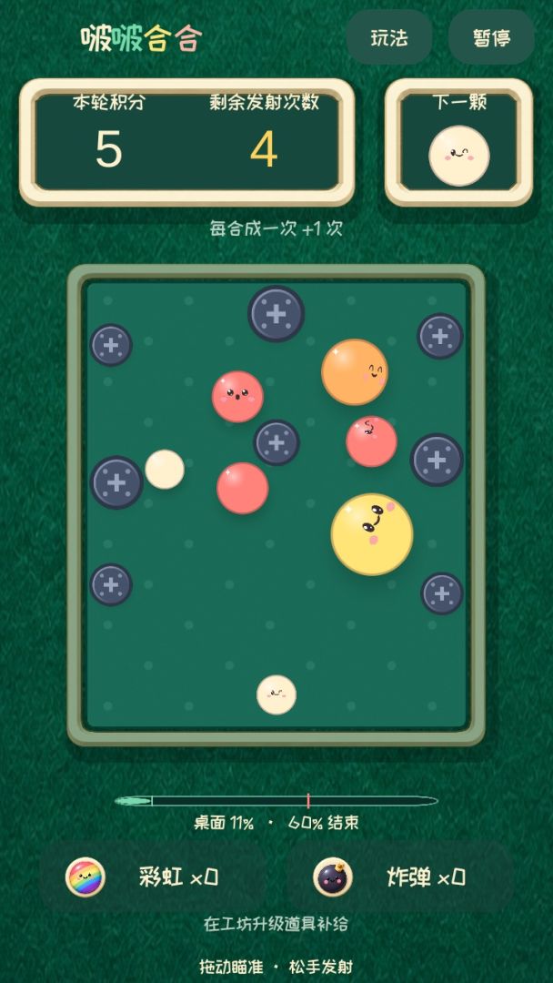 啵啵合合游戏截图