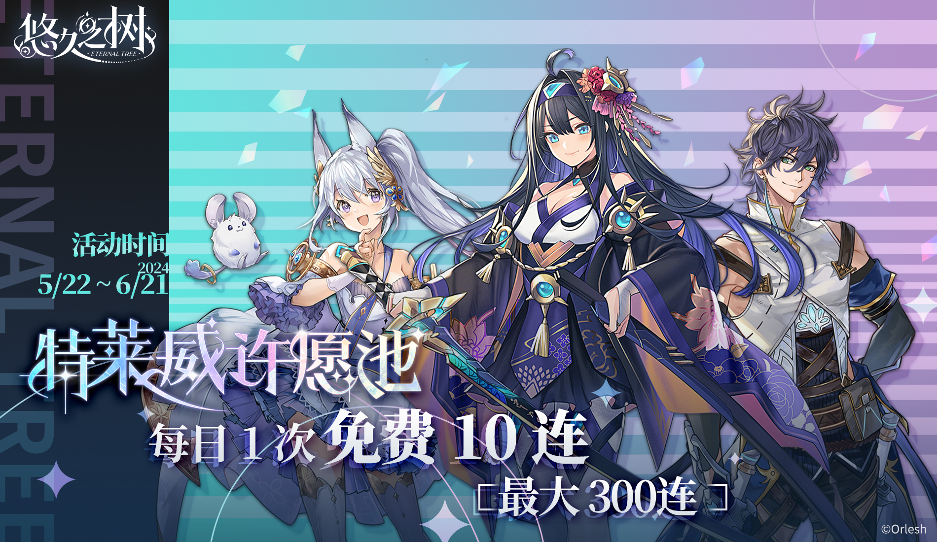 特莱威许愿池每日免费许愿