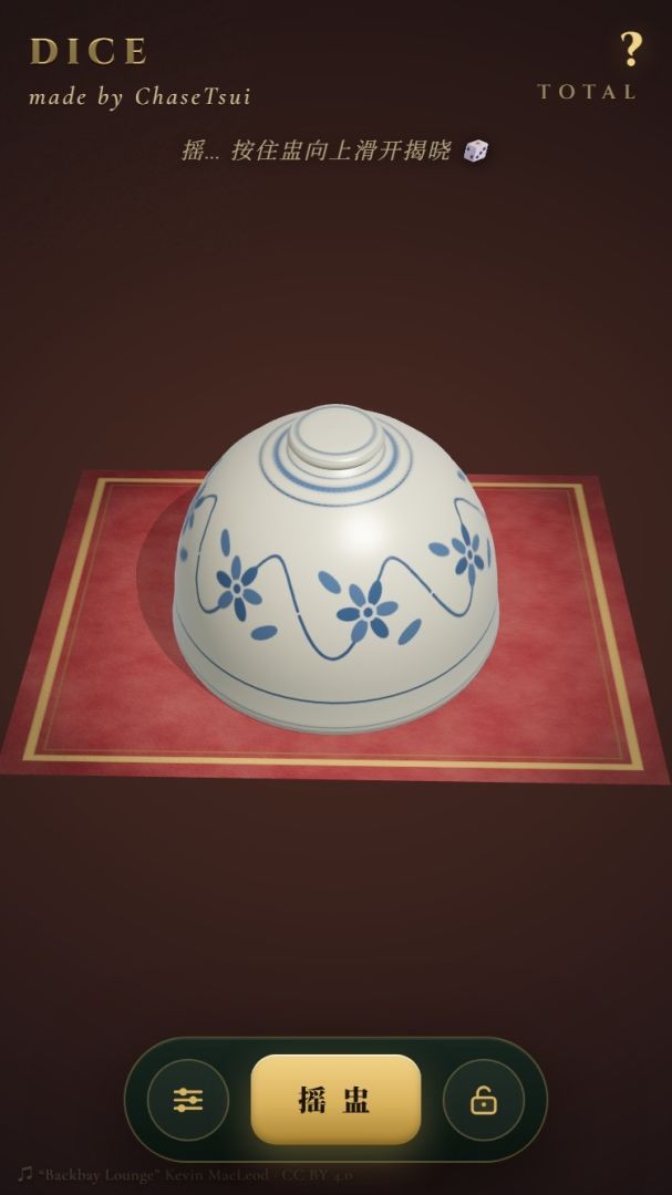 骰子•DICE游戏截图