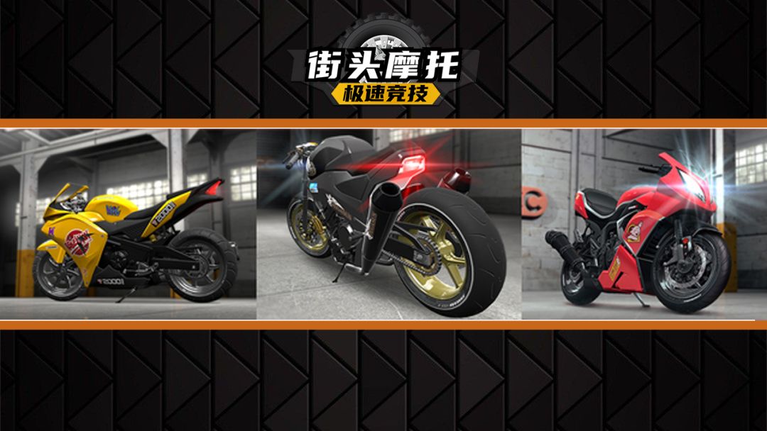 街头摩托：极速竞技游戏截图