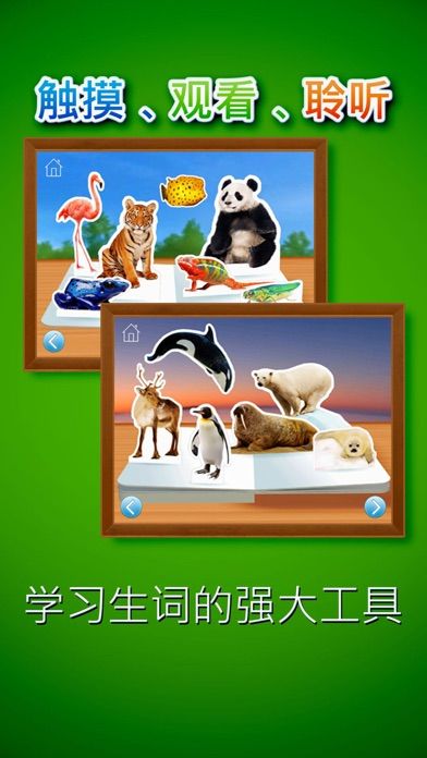 动物园的动物们游戏截图
