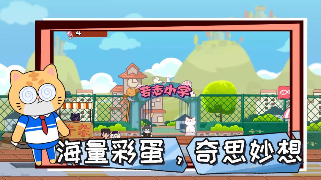 神经猫大冒险游戏截图