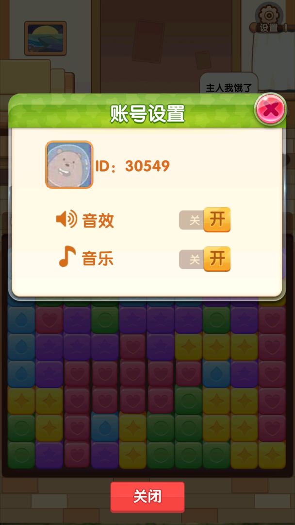 猫猫爱消除游戏截图