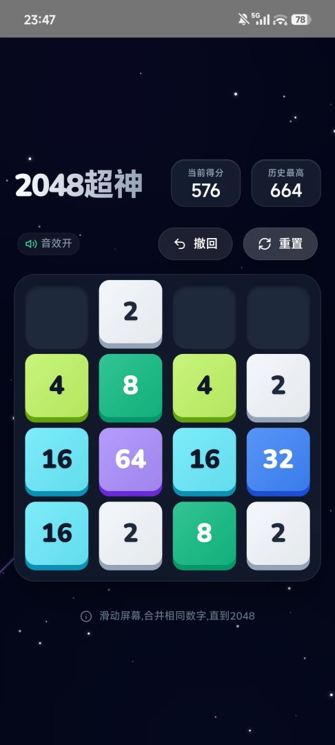 2048超神游戏截图