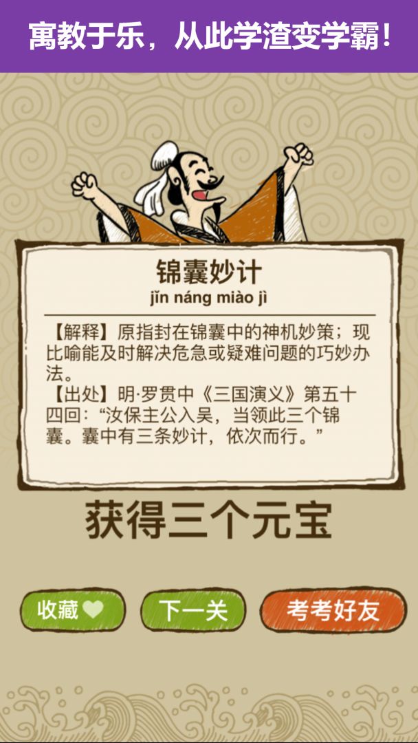 成语玩命猜游戏截图