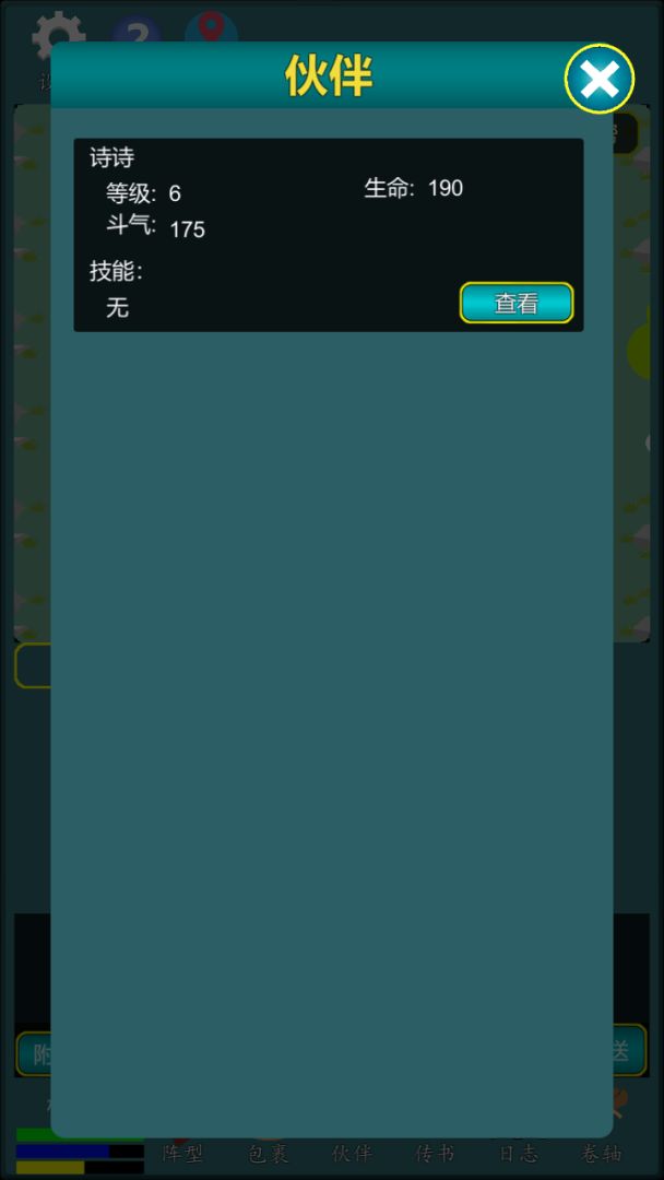 修真江湖行游戏截图