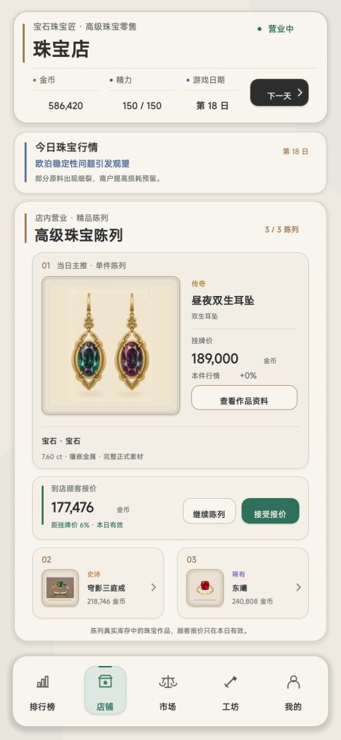 宝石珠宝匠游戏截图