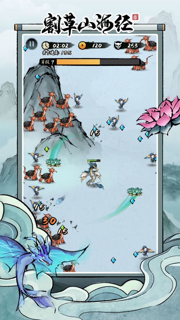 割草山海经游戏截图