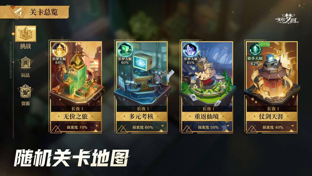 无尽梦回游戏截图