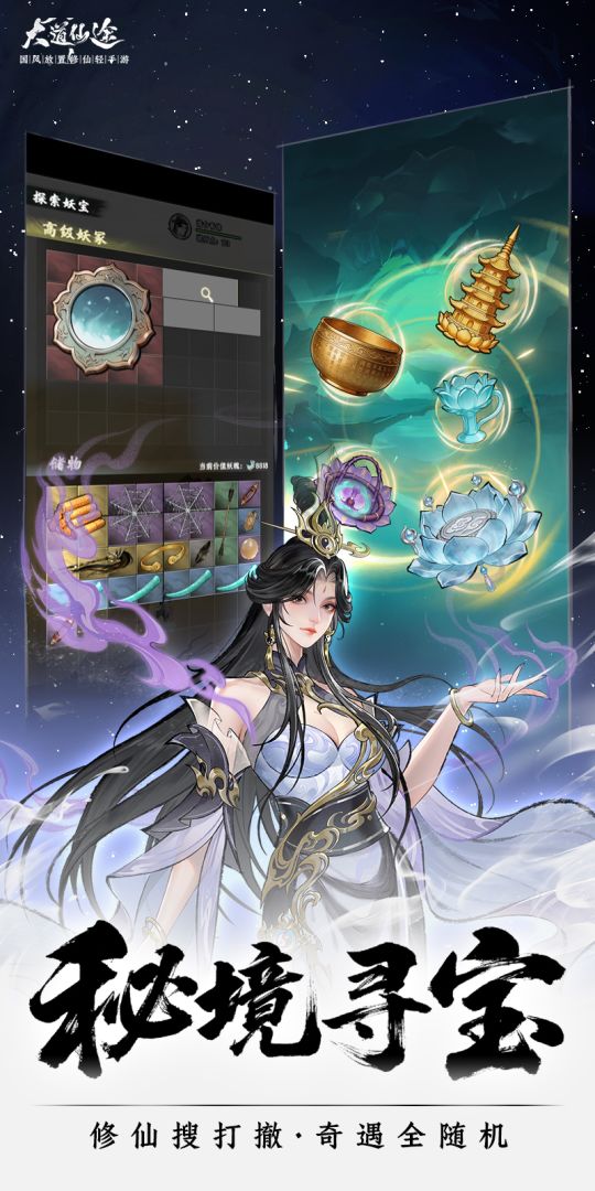 大道仙途游戏截图