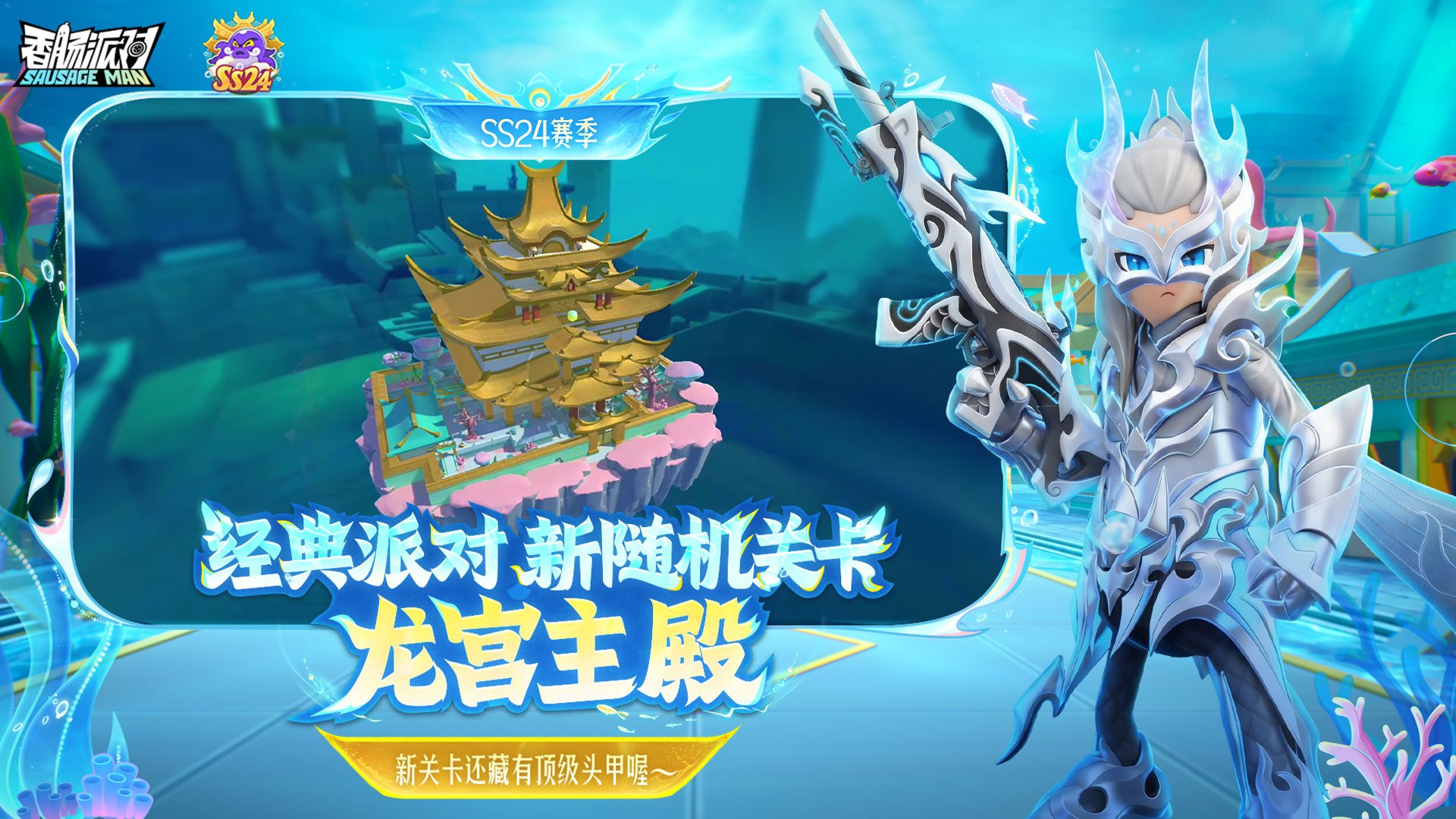 新随机关卡—龙宫主殿