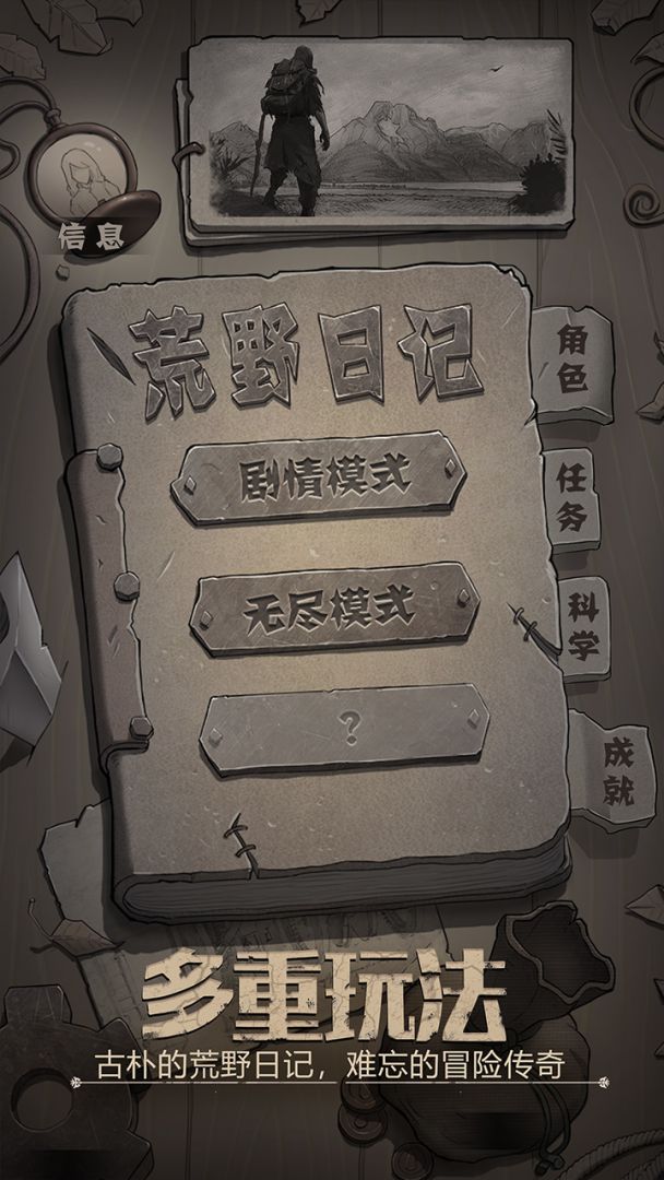 荒野日记(测试服)游戏截图