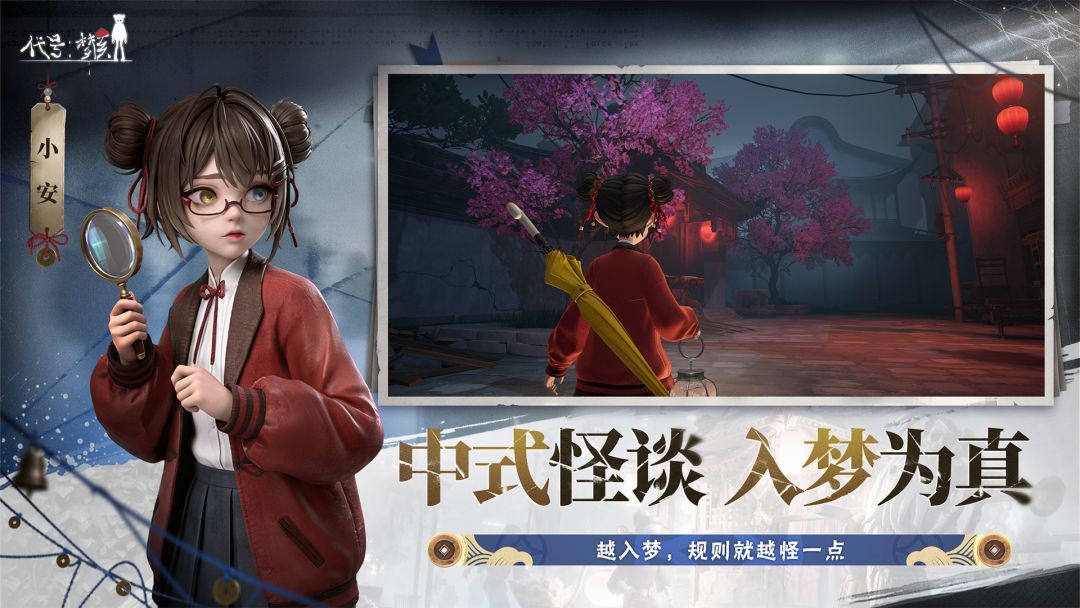 代号:梦核游戏截图