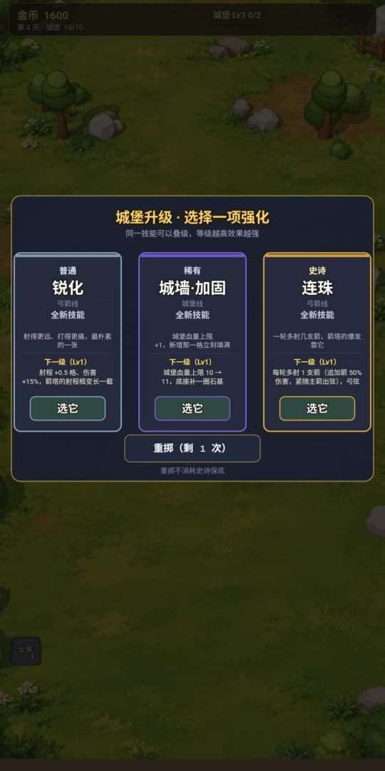 城堡守卫：从两块破木板到万箭屠龙游戏截图