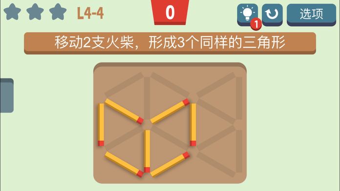 Move the Match - 移动火柴游戏截图