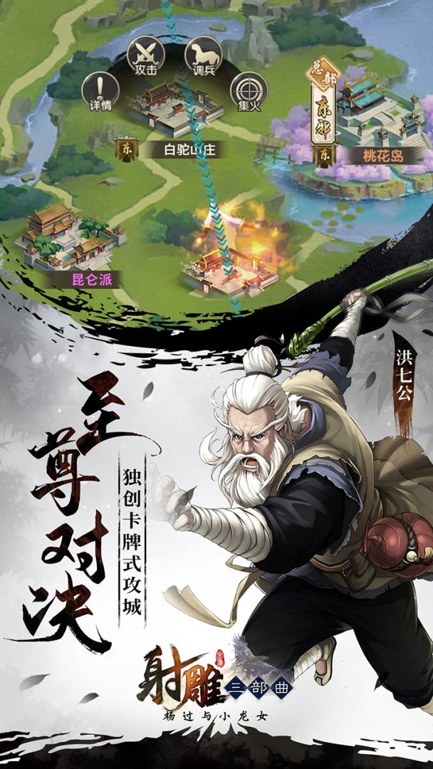 射雕三部曲：杨过与小龙女游戏截图