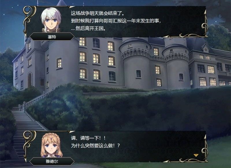 维斯塔利亚传说 亡国骑士与星辰巫女游戏截图