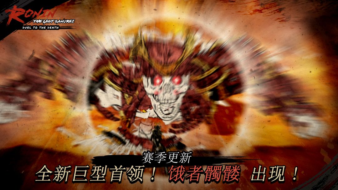 浪人:末代武士游戏截图