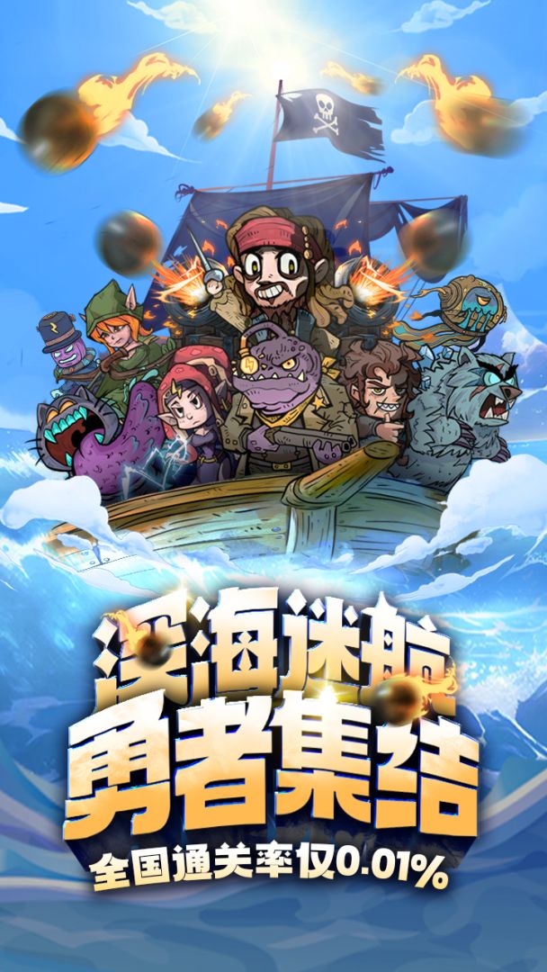 勇者之海游戏截图