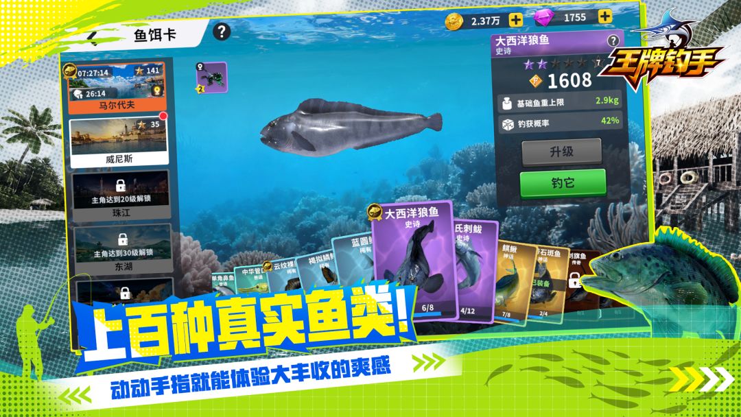 王牌钓手游戏截图