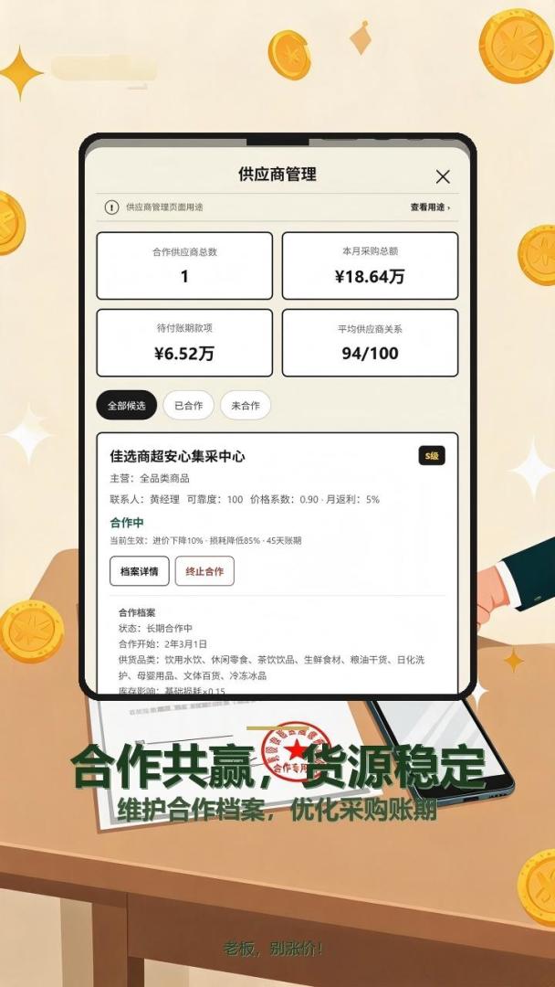 老板,别涨价!游戏截图