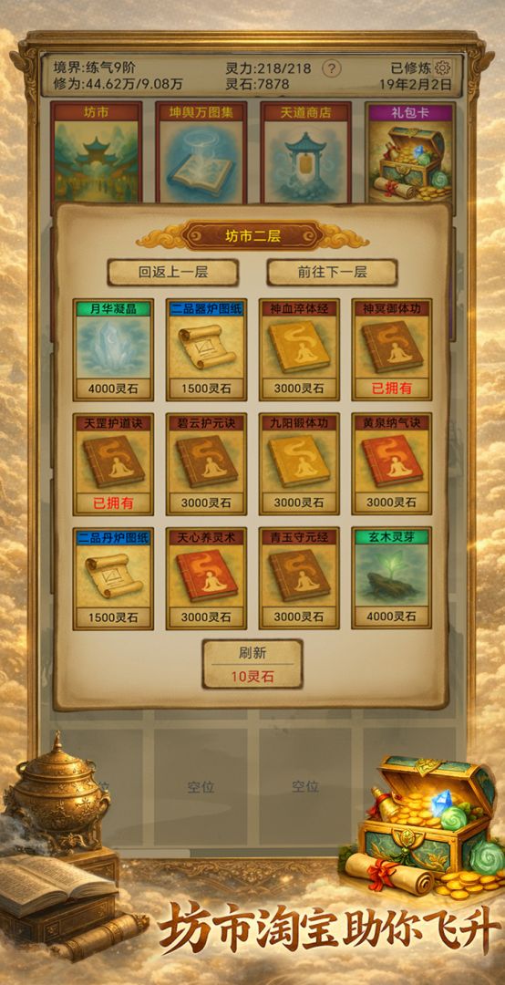 卡牌修仙：仙缘游戏截图