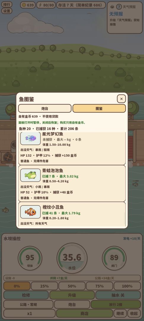水坝大亨游戏截图