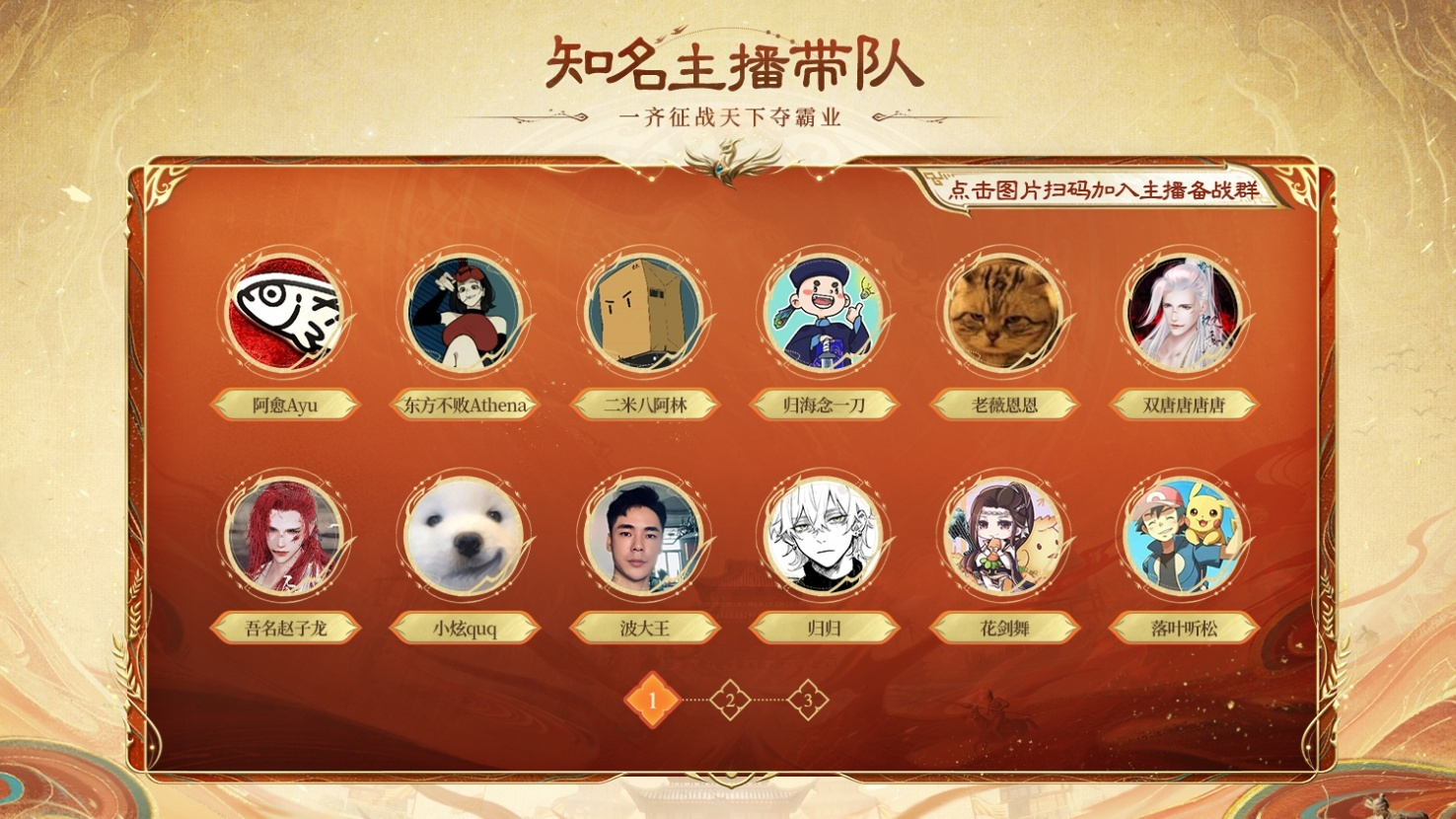 【巅峰对决】战旗已立 共逐霸业