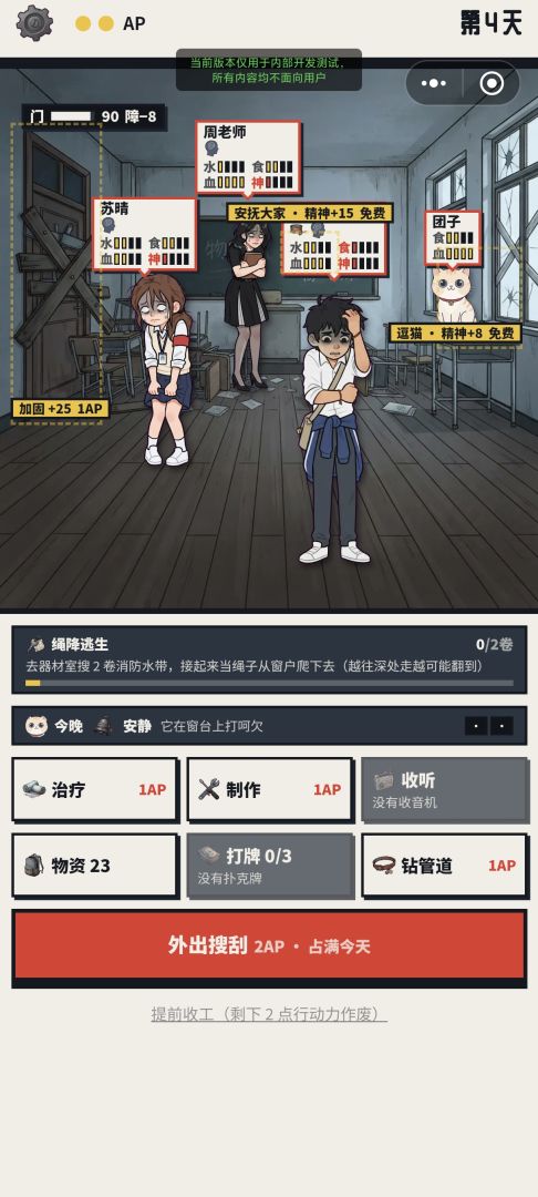 活到放学:末日抉择游戏截图
