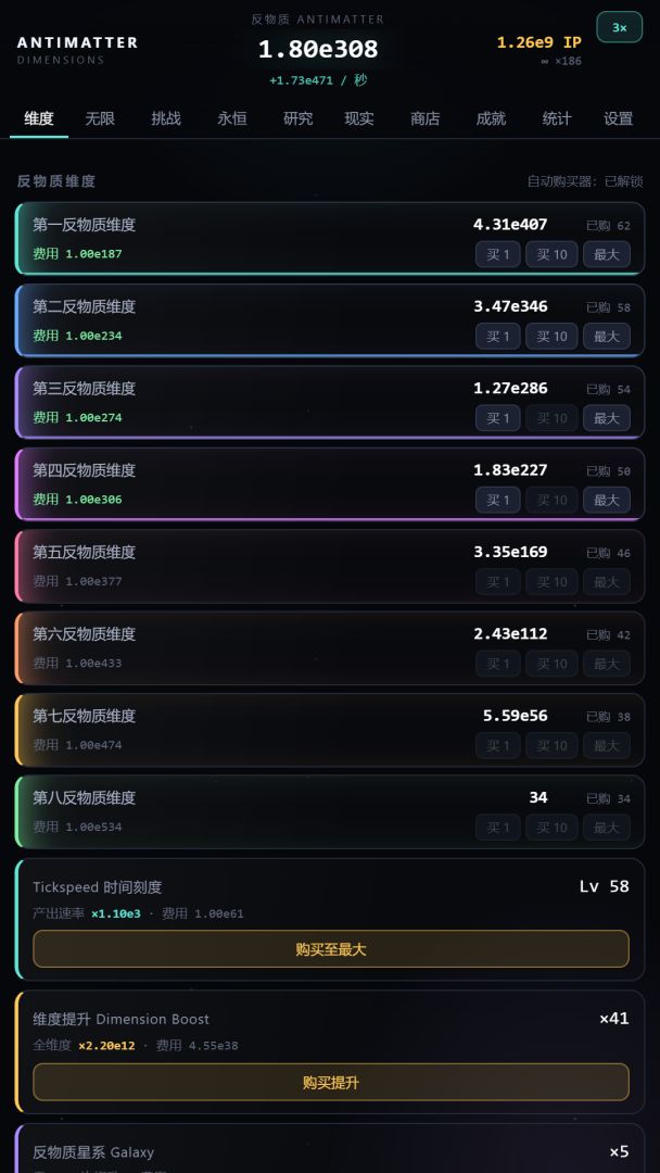 反物质维度:现实游戏截图