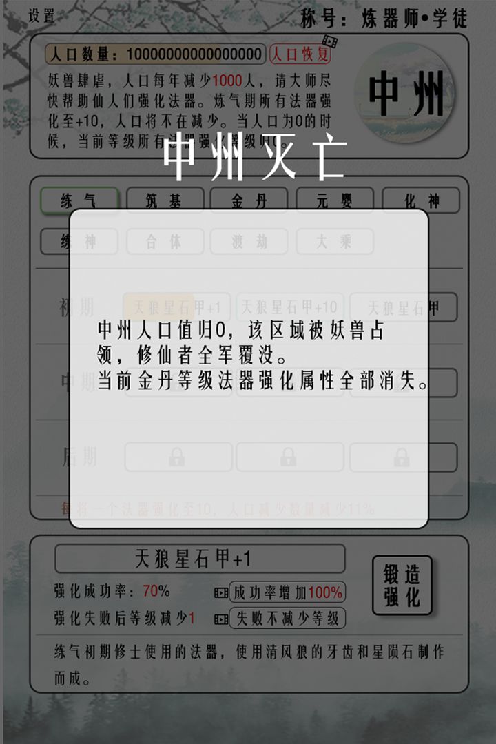 给大佬炼器的日子游戏截图