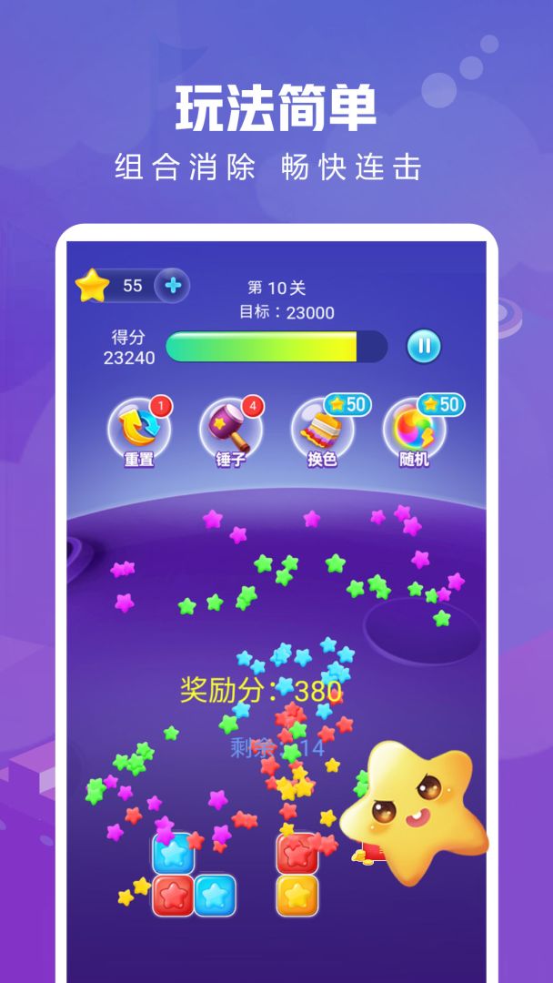 爱上消消消游戏截图