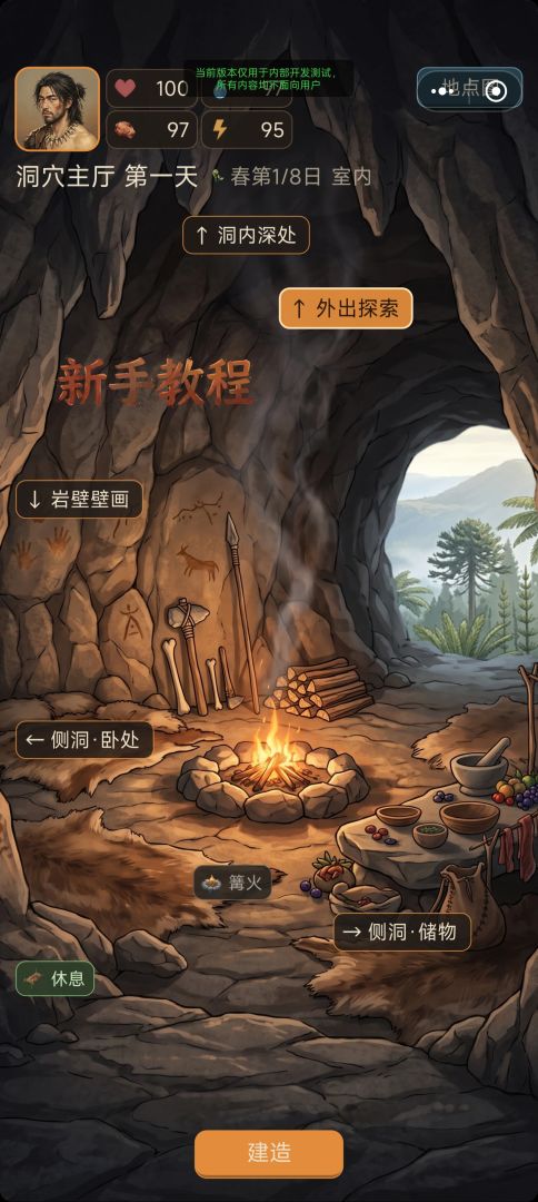 原始人的一天游戏截图