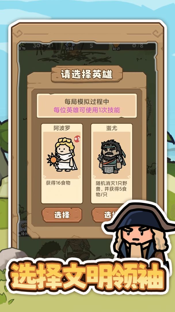 文明推演游戏截图