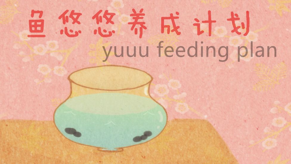 鱼悠悠养成计划游戏截图