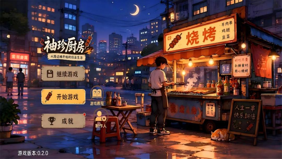 袖珍厨房游戏截图