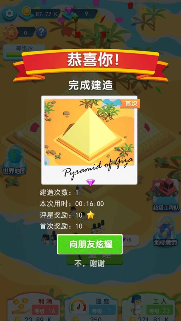建造大亨游戏截图