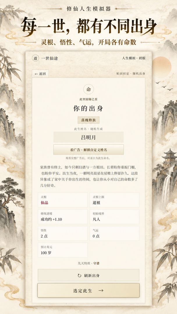 修仙人生模拟器游戏截图
