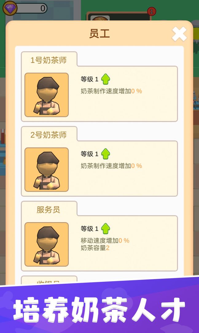 网红奶茶店游戏截图