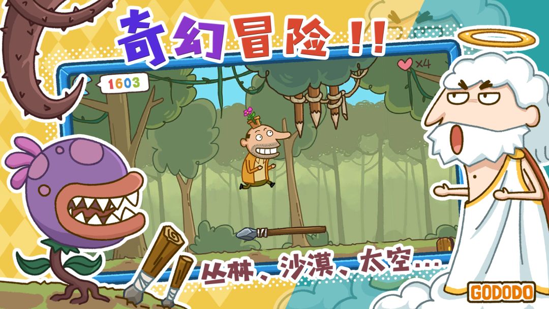 神叨叨游戏截图