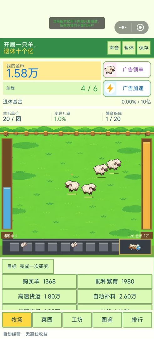 开局一只羊,退休十个亿游戏截图