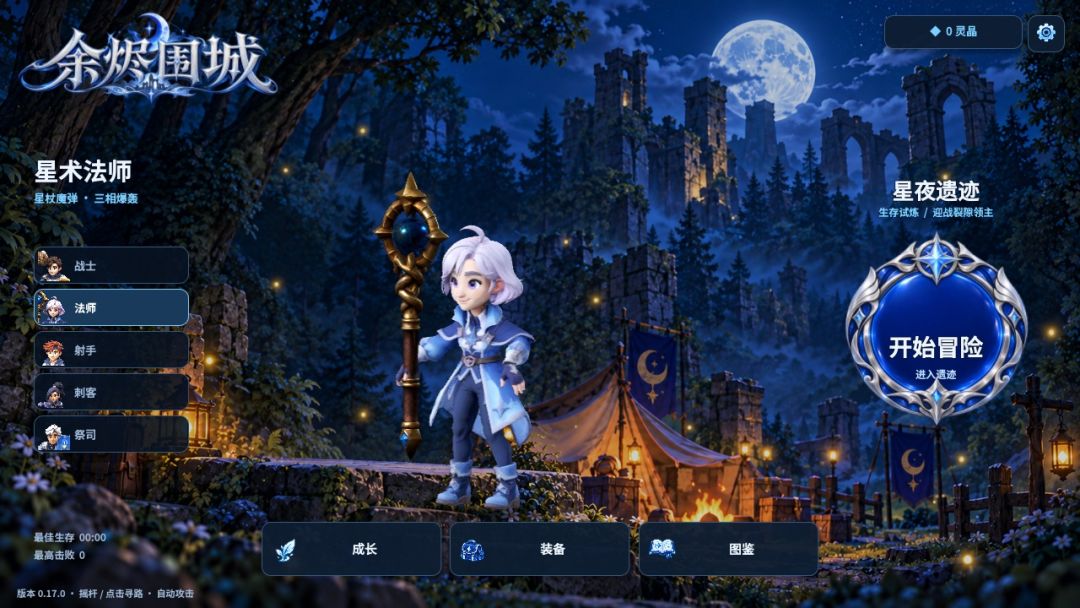 余烬围城游戏截图
