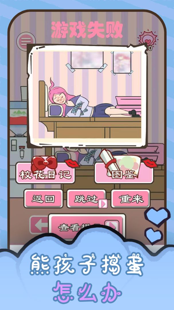 做校花真是太烦了游戏截图